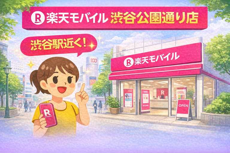 楽天モバイル 渋谷公園通り店