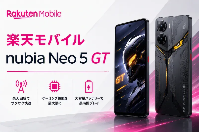 楽天モバイル nubia Neo 5 GT